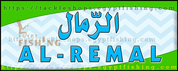 لوجو الرمال للوازم الرحلات والصيد - المجمعة بمنطقة الرياض