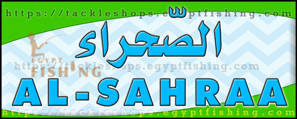 لوجو الصحراء للوازم الرحلات (فرع حائل) - أجا