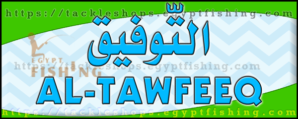 لوجو التوفيق لبيع أدوات بحرية وقطع غيار - الشاطئ بمنطقة جازان