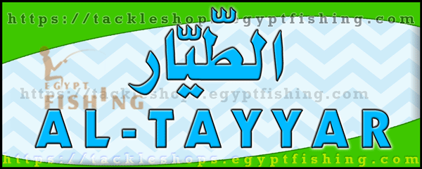 لوجو الطيار لأدوات الصيد والرحلات - الجوهرة بالطائف