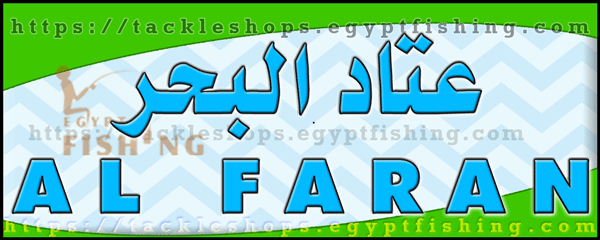 لوجو آل فاران للمعدات البحرية (فرع الخبر الشمالية) بالمنطقة الشرقية