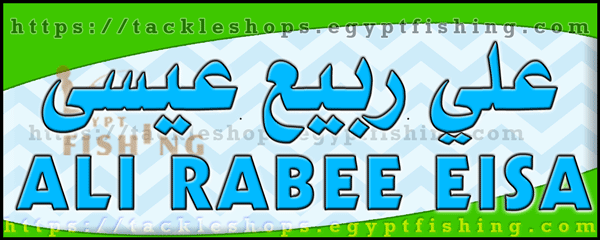 لوجو علي ربيع عيسى للوازم الرحلات البرية - اليمامة بمنطقة الرياض