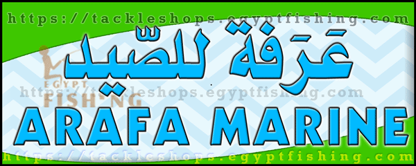 لوجو عرفة لصيد الأسماك (مؤسسة آمنة الدرع التجارية) - الخبر بالمنطقة الشرقية