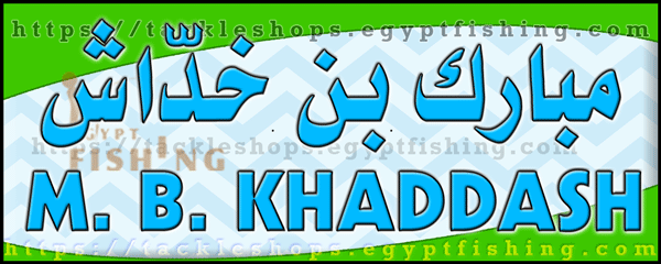 لوجو ورشة مبارك مسفر خداش لصيانة معدات الصيد - أبا السعود بمنطقة نجران