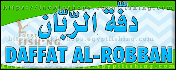 لوجو دفة الربان للصيد البحري والبري - القنفذة بمنطقة مكة المكرمة