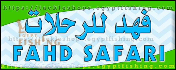 Logo of Fahd Safari Tackle Shop - Riyadh