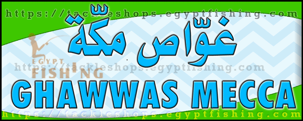 لوجو غواص مكة - مخطط القزاز بمنطقة مكة المكرمة