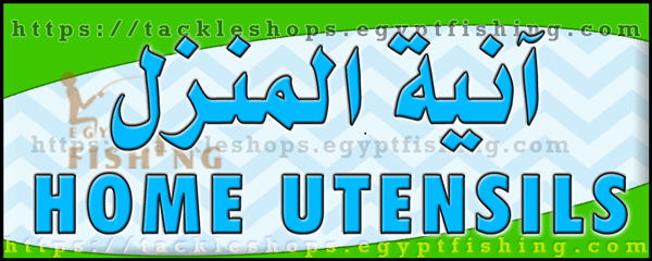 لوجو آنية المنزل - خدمة هاتفية / أونلاين بخدمات عن بعد