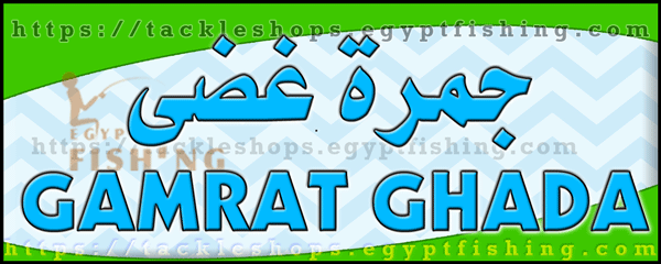 لوجو جمرة غضى لمستلزمات الصيد البري - العزيزية الجديدة بمنطقة تبوك