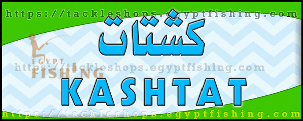 لوجو مؤسسة كشتات للوازم الصيد والرحلات - الروابي بجدة