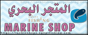 لوجو المتجر البحري لأدوات الصيد والرياضات المائية - الأندلس بجدة