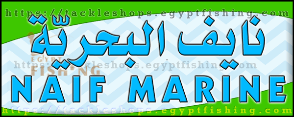 لوجو مؤسسة نايف للتجهيزات البحرية - الجبيل بالمنطقة الشرقية