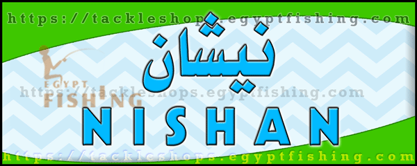 لوجو نيشان للوازم الصيد والرحلات - أبا السعود بمنطقة نجران