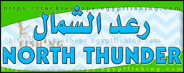 لوجو رعد الشمال للوازم الرحلات والمقناص - البوادي بمنطقة تبوك