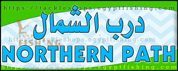 لوجو درب الشمال للوازم الرحلات والصيد البري - ينبع بمنطقة المدينة المنورة