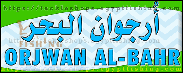 لوجو أرجوان البحر لمعدات الصيد والرحلات البحرية - خدمة هاتفية و/أو أونلاين بخدمات عن بعد