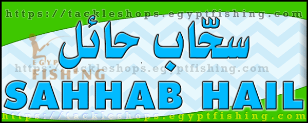 لوجو سحاب حائل للوازم الرحلات البرية والصيد - أجا