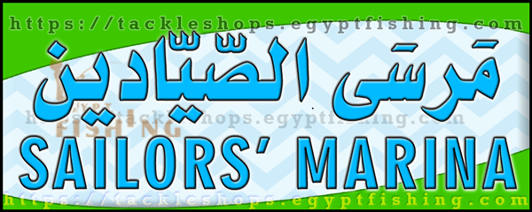 لوجو مؤسسة مرسى الصيادين (فرع صفوى) - القطيف بالمنطقة الشرقية