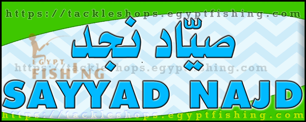 لوجو صياد نجد لتجارة وصيانة معدات الصيد البري ولوازمها - المغرزات بمنطقة الرياض