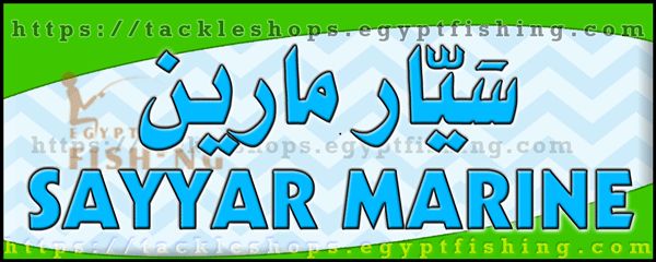 لوجو مؤسسة سيار البحرية لتجهيزات الصيد - سيهات بالمنطقة الشرقية
