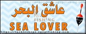 لوجو عاشق بحر لأدوات الصيد - القويزين بجدة