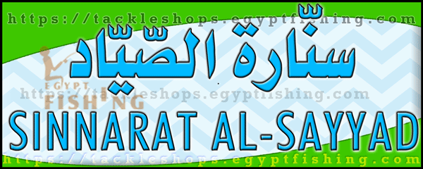 لوجو سنارة الصياد لأدوات الصيد - الوجه بمنطقة تبوك