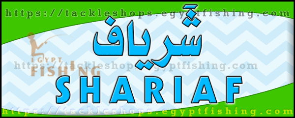 لوجو شرياف للرحلات والصيد - سكاكا بمنطقة الجوف