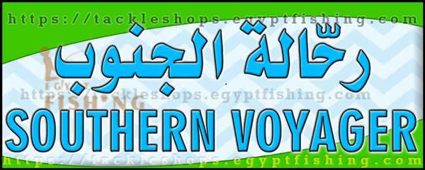 لوجو رحالة الجنوب للوازم الرحلات - النماص بمنطقة عسير