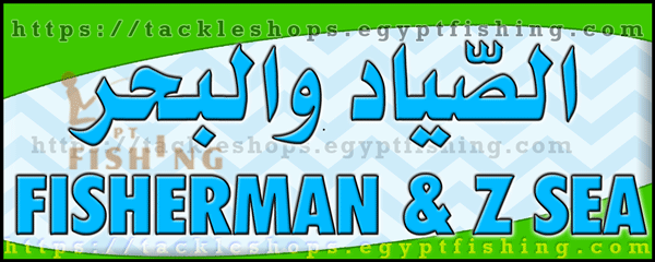 لوجو الصياد والبحر لأدوات الصيد - القنفذة بمنطقة مكة المكرمة