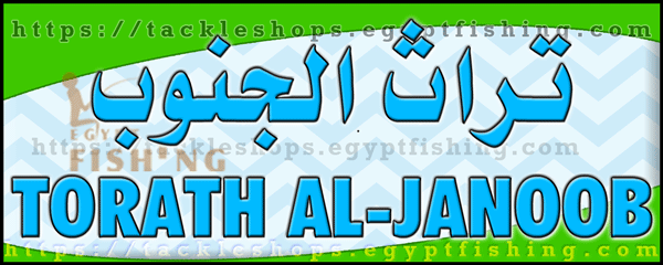 لوجو تراث الجنوب للوازم الرحلات - خميس مشيط بمنطقة عسير