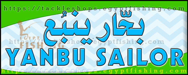 لوجو بحار ينبع لأدوات الصيد - ينبع البحر بمنطقة المدينة المنورة