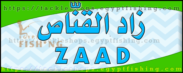 لوجو زاد لمعدات وتجهيزات الصيد البري - النفل بمنطقة الرياض