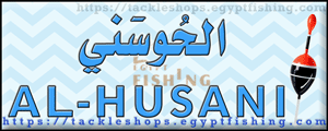لوجو الحوسني لتجارة أدوات الصيد - الشرق بإمارة الفجيرة