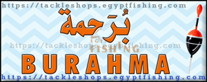 Logo of Burahma Al-Muneer Fishing Materials, Ras Al-Kheima