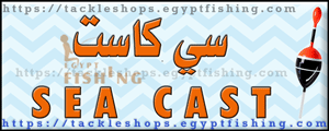 لوجو سي كاست لمعدات الصيد - مصفح بإمارة أبو ظبي